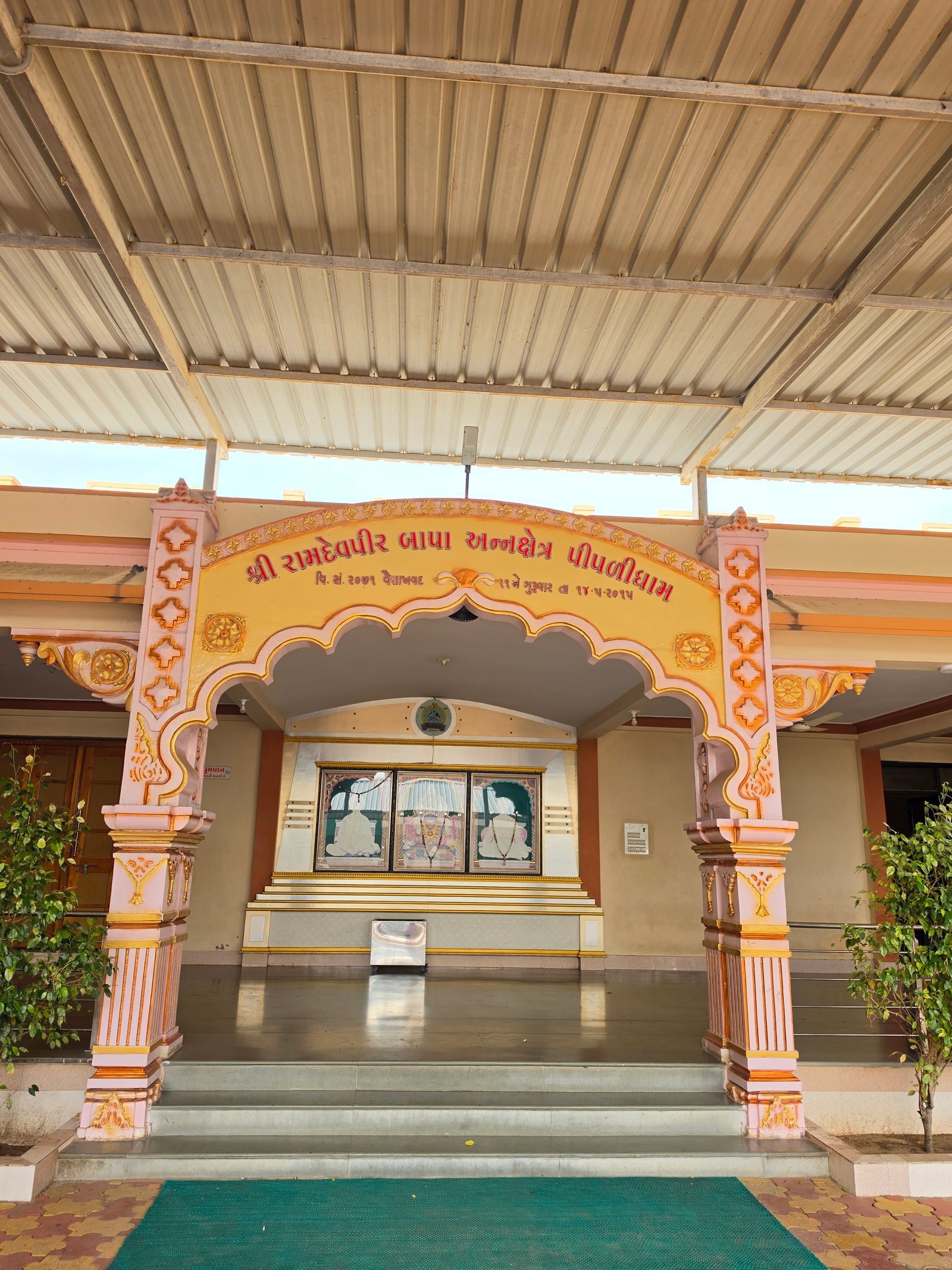 શ્રી સવારામ સાહેબ ભોજનશાળા અને શ્રી રામદેવ પીર અન્નક્ષેત્ર